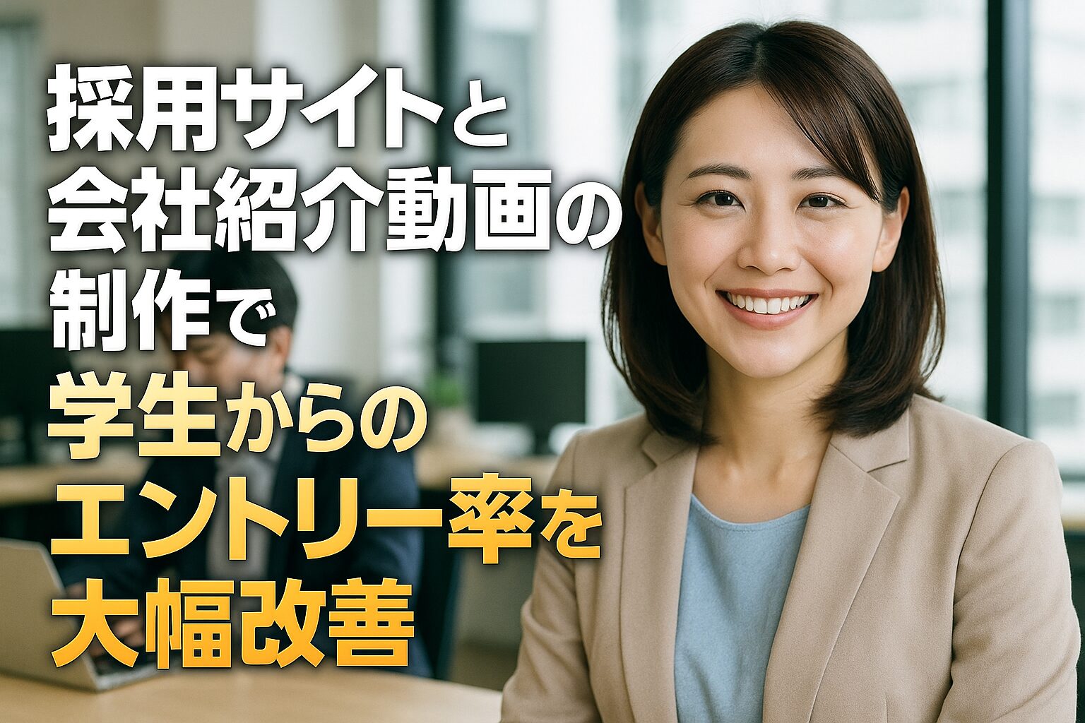 笑顔の女性
