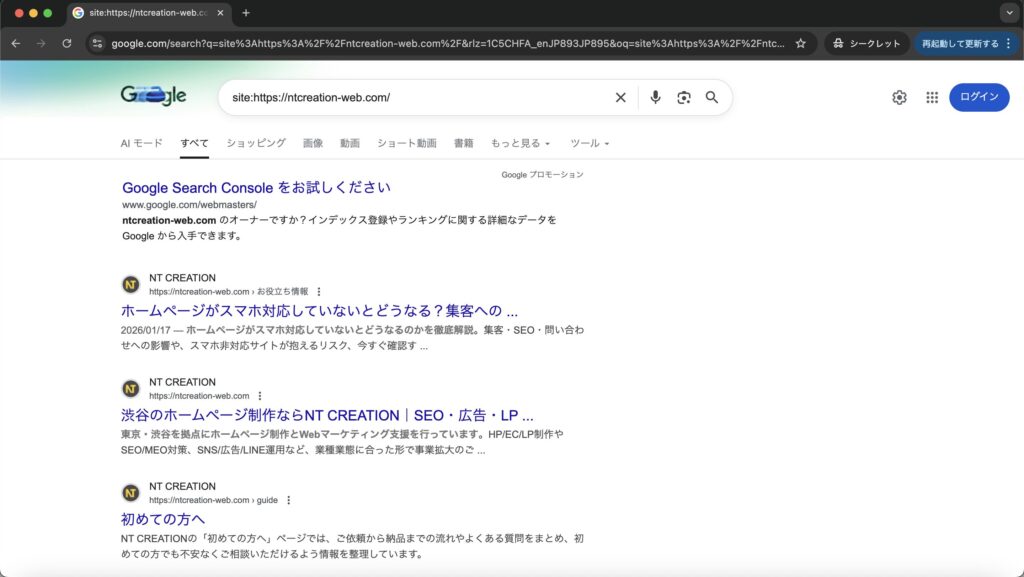 Webサイトが検索エンジンに認識されている場合