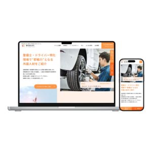 JPC株式会社HPのモックアップ