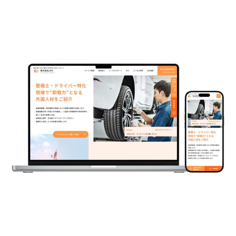 JPC株式会社HPのモックアップ