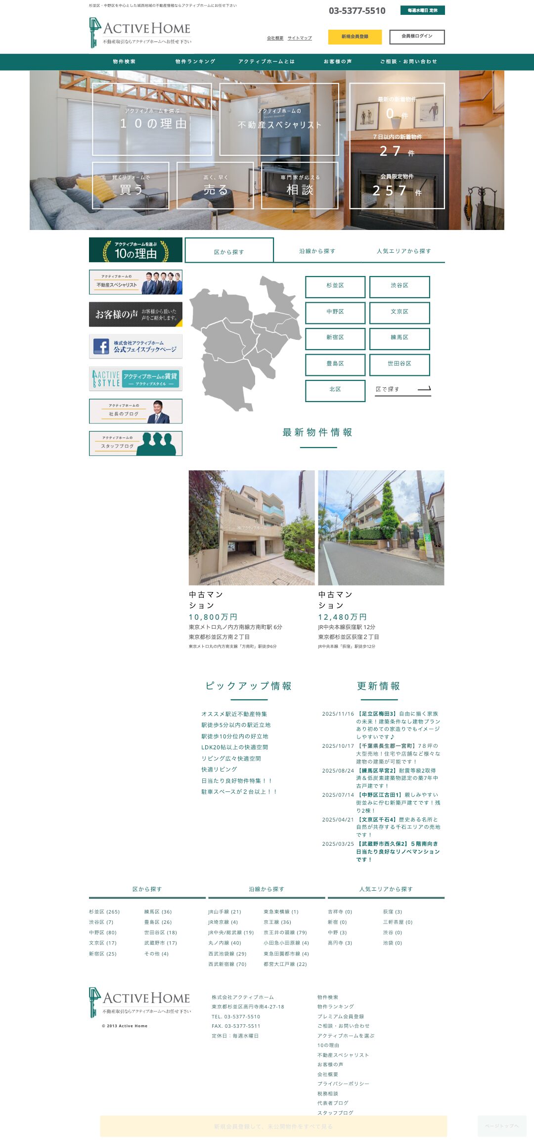 アクティブホーム様旧ホームページ