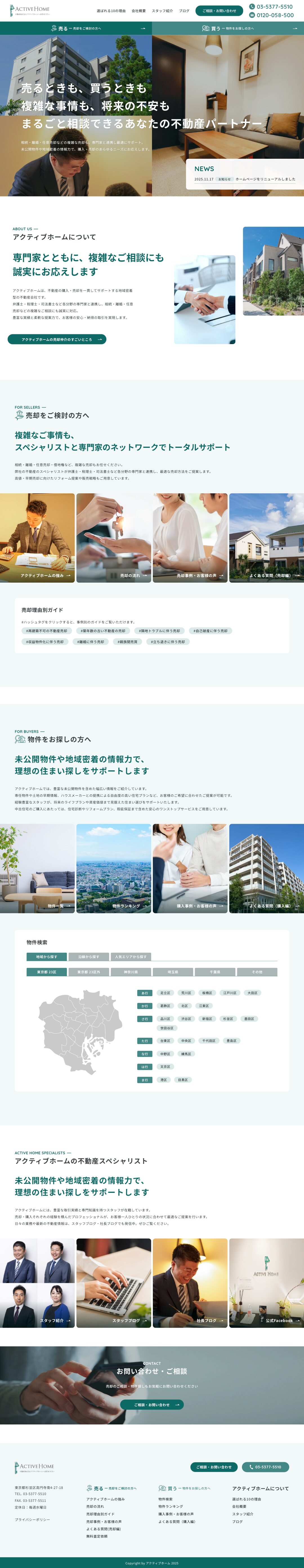 アクティブホーム様新ホームページ