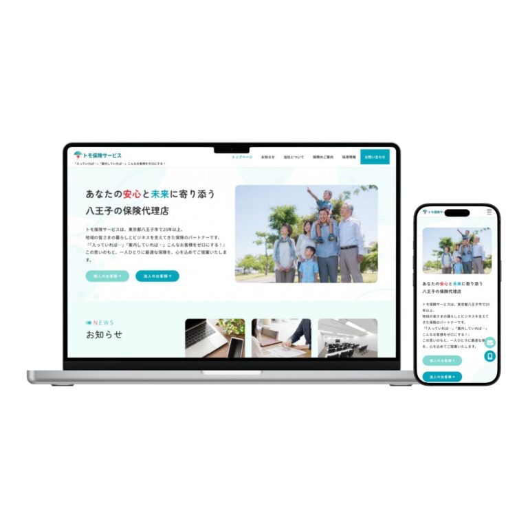 トモ保険サービス様モックアップ