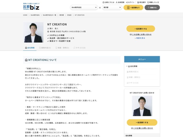 比較ビズのスクリーンショット