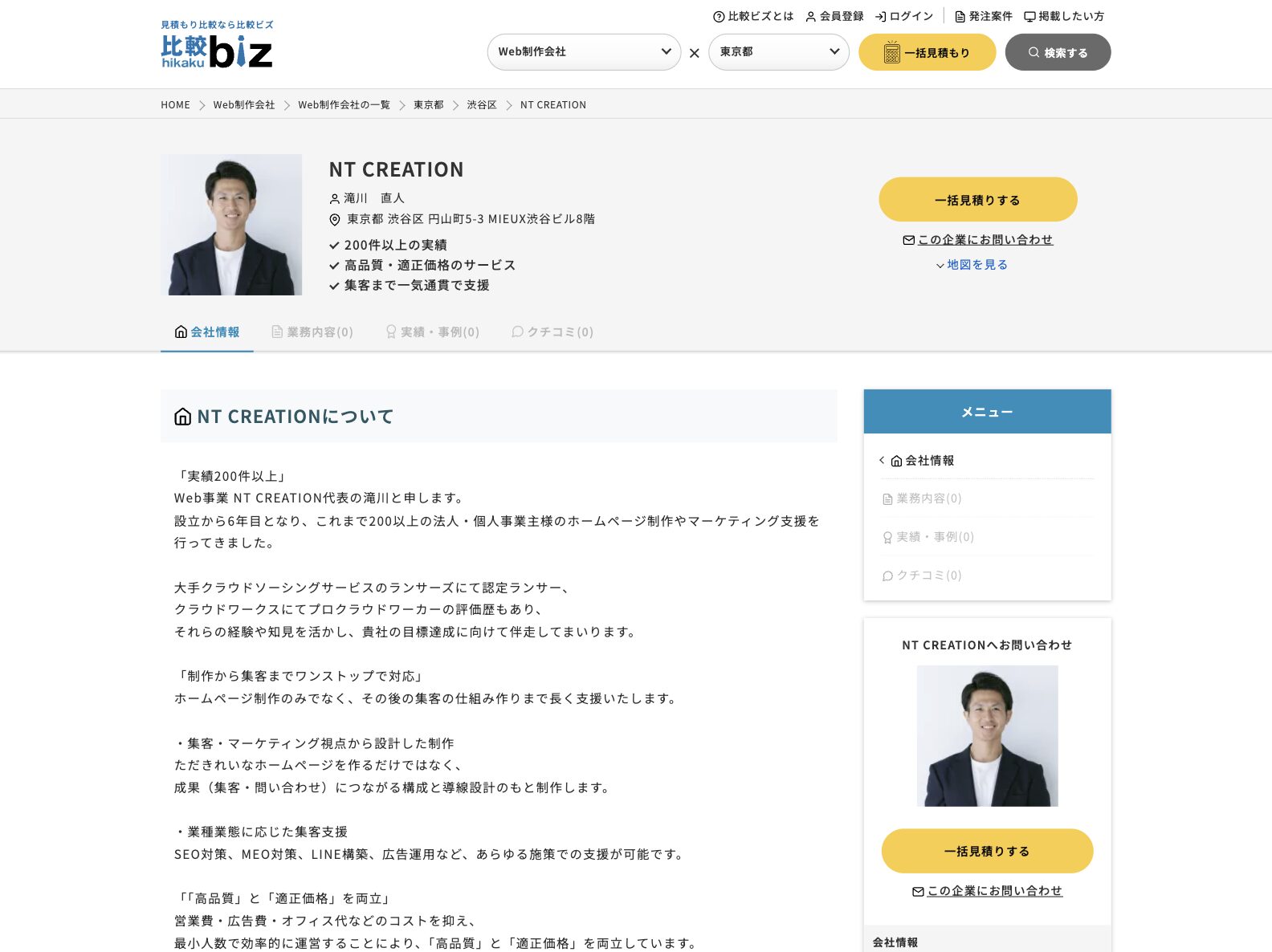 比較ビズのスクリーンショット