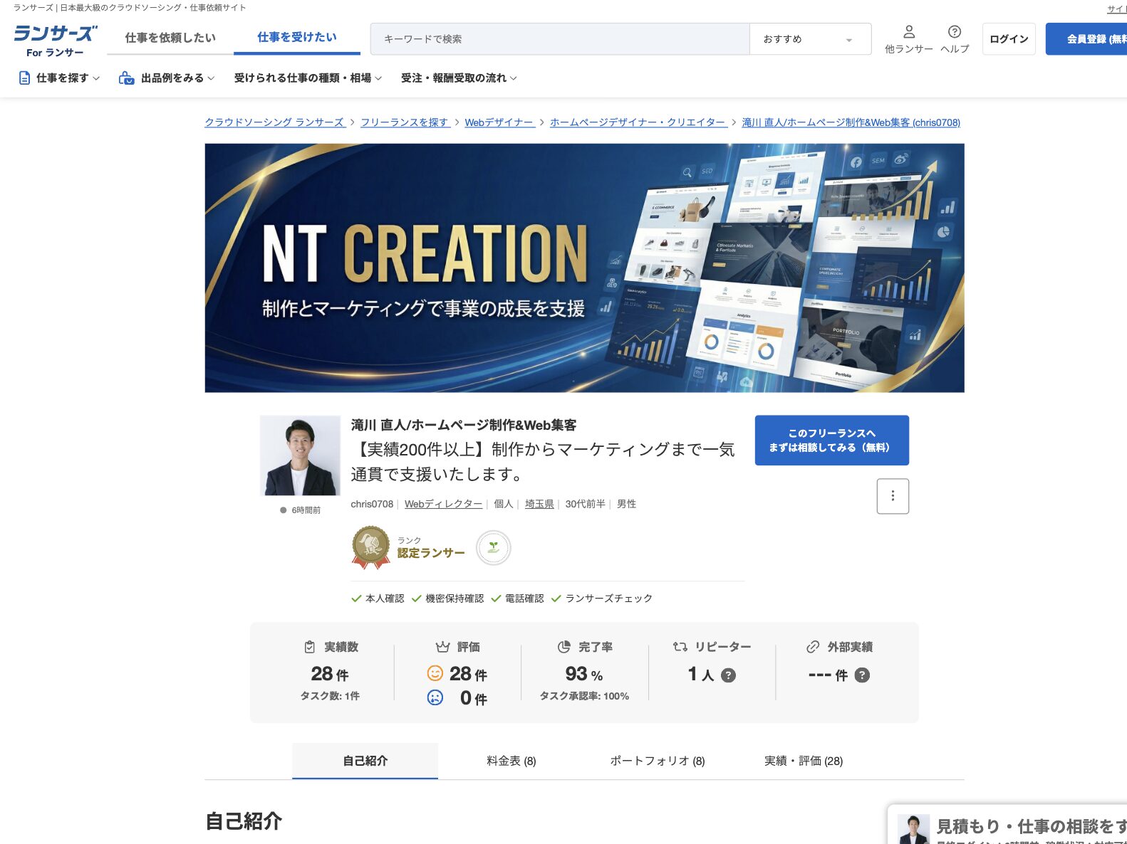 ランサーズのスクリーンショット