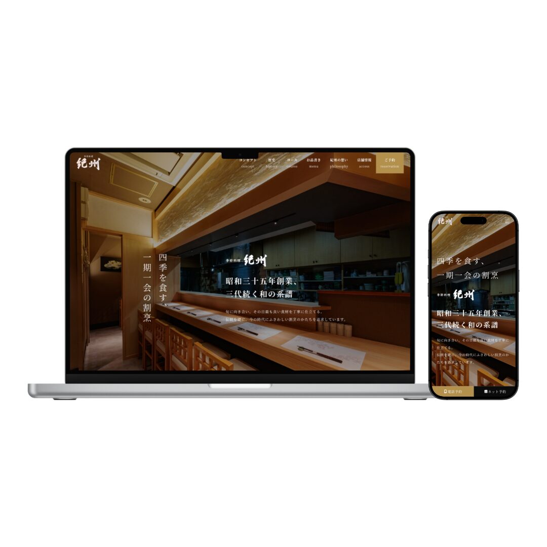 紀州ダイナー様モックアップ