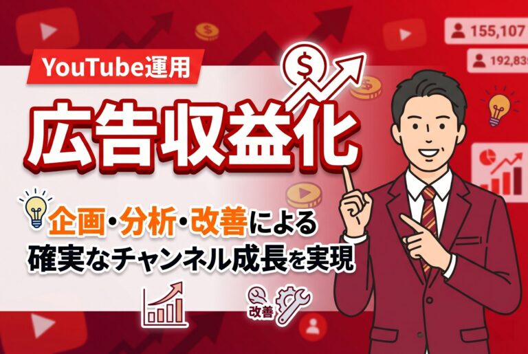 【YouTube運用】旅行系メディアでチャンネル収益化を達成！視聴データをもとにした動画運用実績