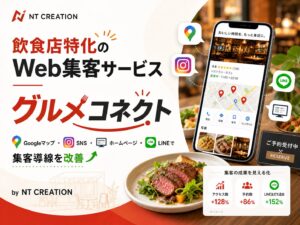 グルメコネクトバナー画像