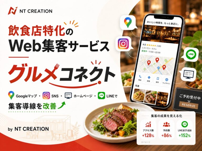 グルメコネクトバナー画像