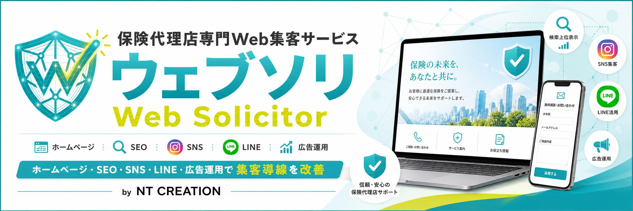 ウェブソリバナー