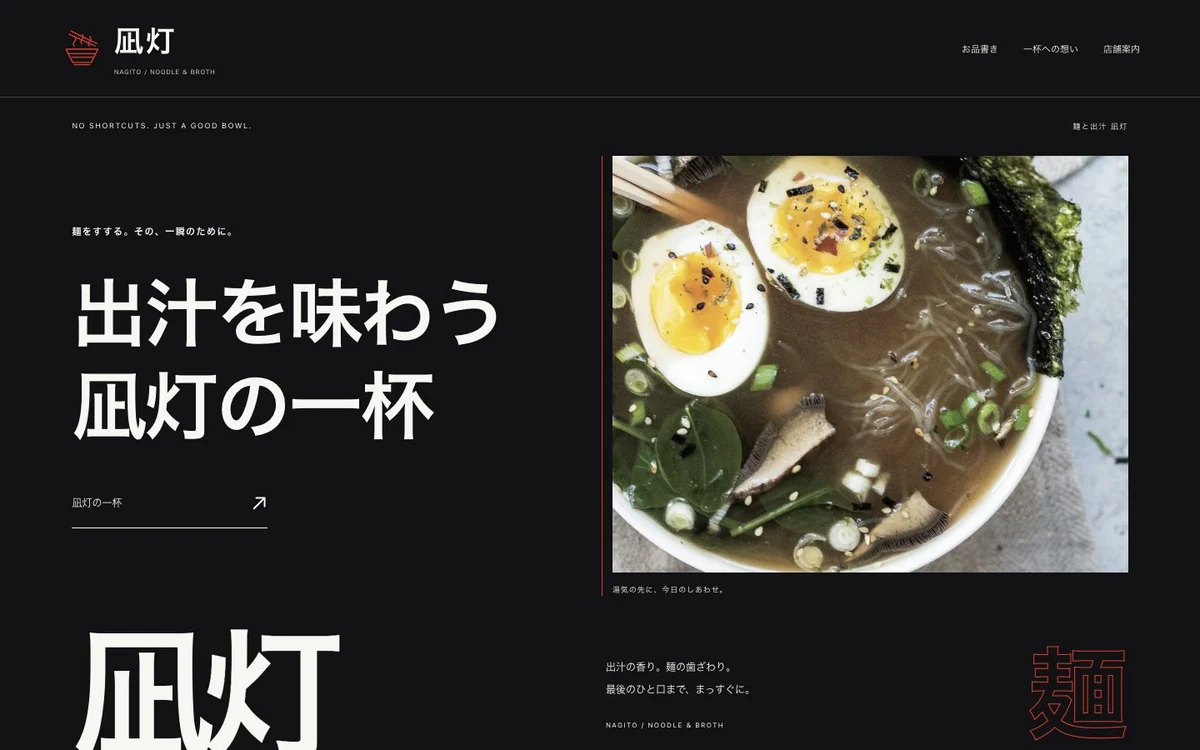 ラーメン店のホームページデザイン